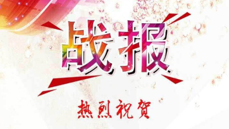 熱烈祝賀重慶華虹儀表有限公司國網(wǎng)中標