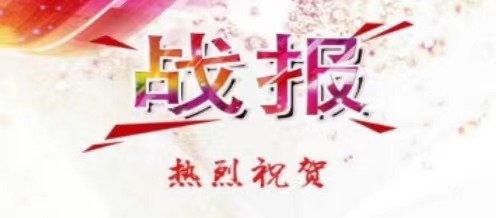 熱烈祝賀重慶華虹儀表有限公司國網(wǎng)中標(biāo)